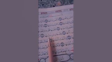 سورة الشمس احمد العجمي