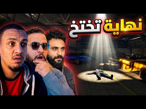 قراند 5: ولاد الحارة #4 العملية الكبرى سرقة مستودع العربيات 🔥😱 | GTA V