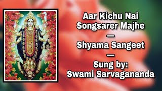 Aar Kichu Nai Songsarer Majhe: Shyama Sangeet: Sung by Swami Sarvagananda