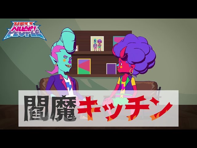 ヘルピポ！コラボ「ブランド」