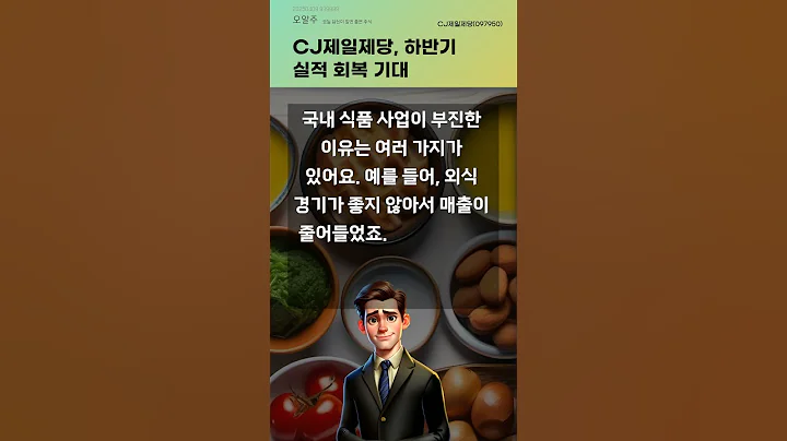 CJ제일제당, 하반기 실적 회복 기대 #20250409#주식#증권정보#주식정보