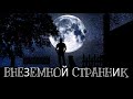 Странники Света и Любви