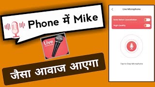 How to make mobile into a microphone, how to make mobile into a microphone, live microphone app screenshot 4