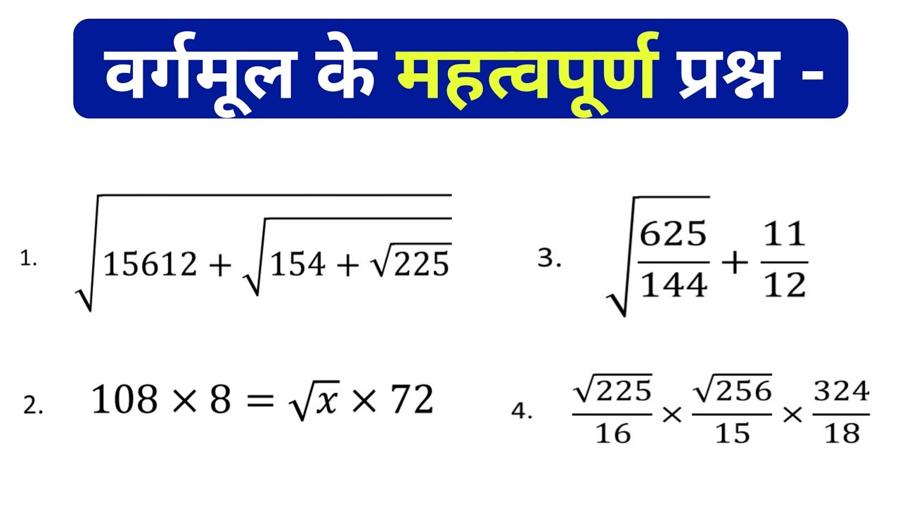 वर्गमूल के महत्वपूर्ण । square root nikalna sikhen kuldeep math