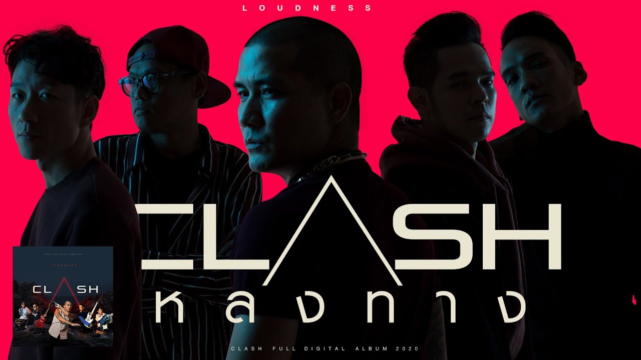 หลงทาง - CLASH [OFFICIAL AUDIO]