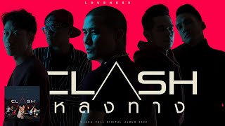 หลงทาง - CLASH [OFFICIAL AUDIO] chords