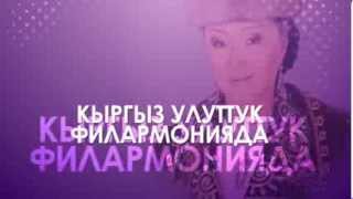 Токтобубу Черикчиева ыр майрамга чакырат (21-22 ноябрь)
