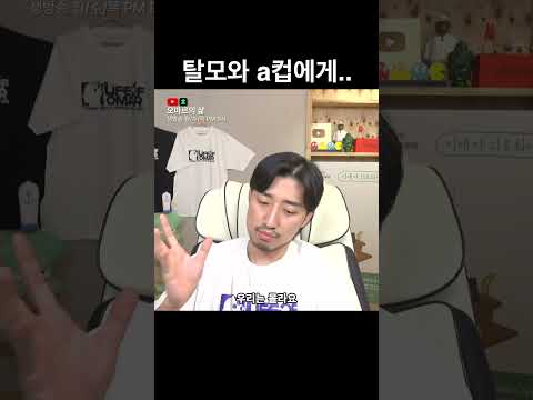 <strong>탈모와</strong> a컵에게