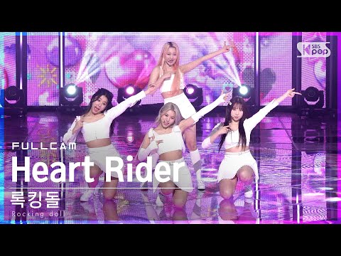 [안방1열 직캠4K] 록킹돌 'Heart Rider' 풀캠 (Rocking doll Full Cam)│@SBS Inkigayo_2022.02.20.