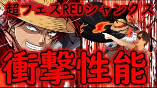 トレクル 新超フェス限映画redシャンクスやばい Optc Youtube