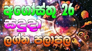 Lagna palapala 2019.08.26 | Daily horoscope 2019 | Daily Astrology 2019 | Sinhala Astrology screenshot 1