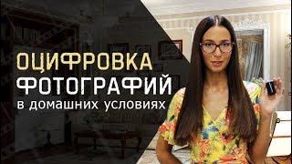 Как оцифровать фотопленку в домашних условиях