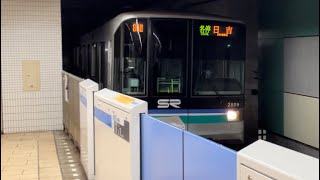 埼玉高速2000系2109編成が目黒駅1番線に到着停車するシーン（80M）2023.2.3