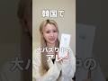 【美顔器】ブースタープロと新作のミニの違いって何！？