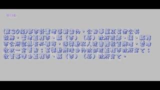 369＿都市計畫法＿990519版（龜速朗讀）