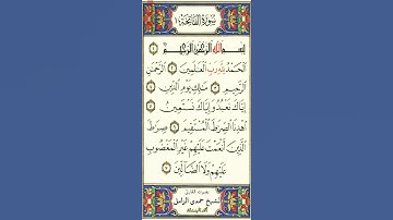 تعالوا نسمع أول الفاتحه بصوت القارئ الشيخ/حمدي محمود الزامل