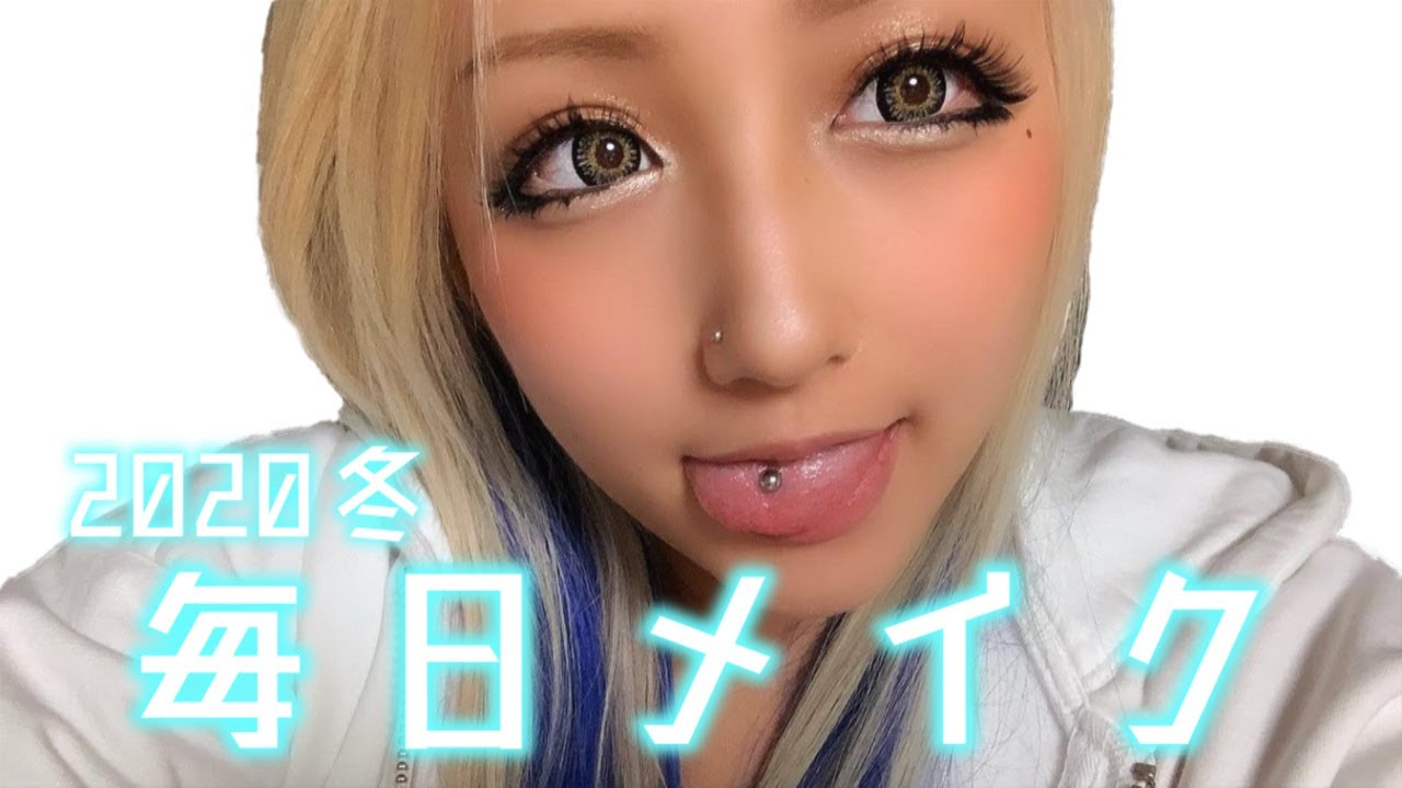 毎日メイク ももあの毎日メイク 冬 Youtube 毎日メイク ももあの毎日メイク 冬 Youtube