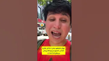 نوفل كايتعهد بشراء تذاكر طائرة للمحبوسين وماقادرينش يرجعوا للبلاد لاتنسوا الاشتراك في القناة 