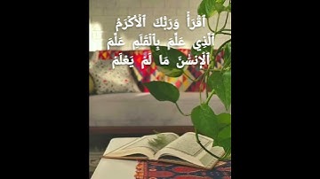 ما تيسر من سورة العلق✨💚.   القارئ: ابراهيم الهبطي ☘️