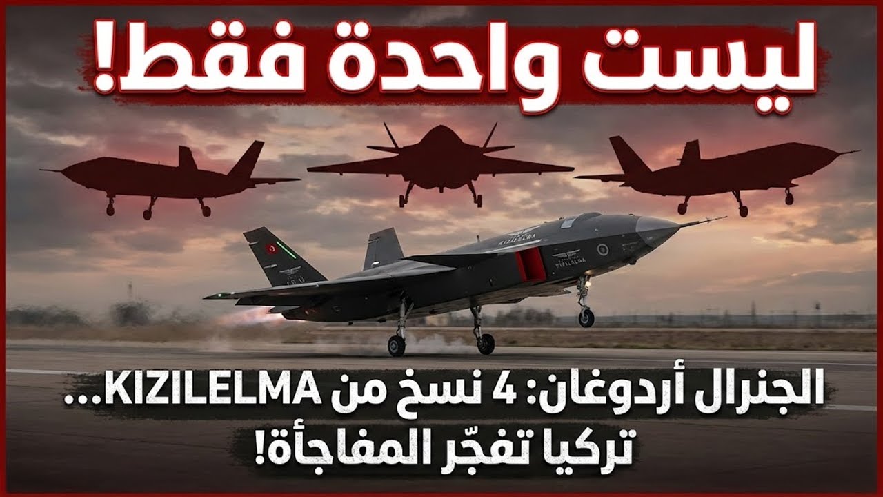 تركيا تقلب موازين السماء… الجنرال أردوغان يكشف “أربعة أنواع من KIZILELMA” التي ترعب الجيوش!