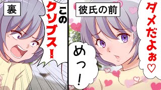 【漫画】義妹が彼氏を連れて来た。ブリっ子義妹にデレデレの彼氏が「嫁イビリされてる？w」と聞いてきたので、全部正直に話してやった結果www