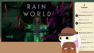 【Rain World】自由気ままな猫なめくじの冒険