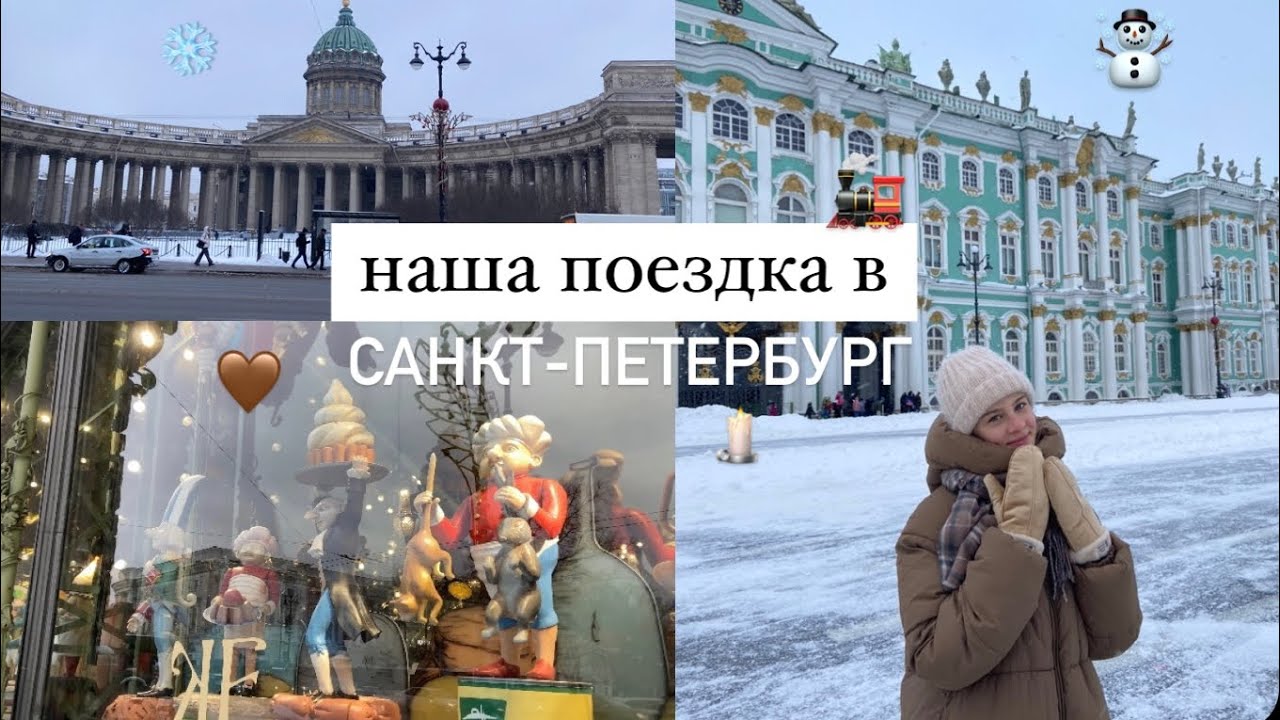 Наша поездка в Санкт-Петербург!🚂 отель Station L1 БКЗ Октябрьский ...