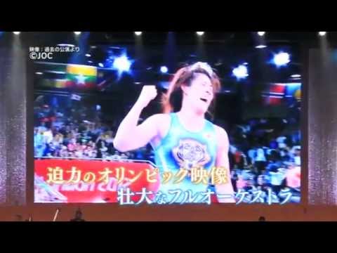 Joc オリンピックコンサート2015 Youtube