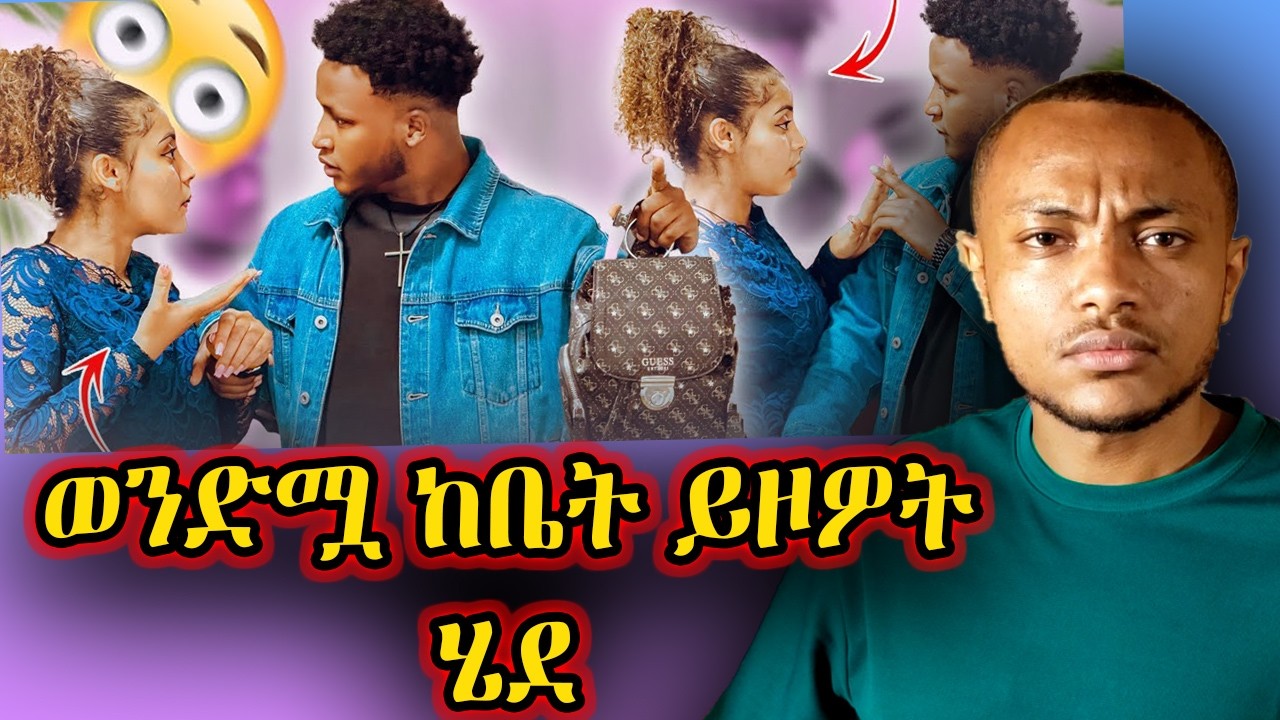 ▶️▶️ ከብሩክ ጋር አትኖርም አልት ኤፋ!! ማንም ያላሰበው ነገር ተፈጠረ😧