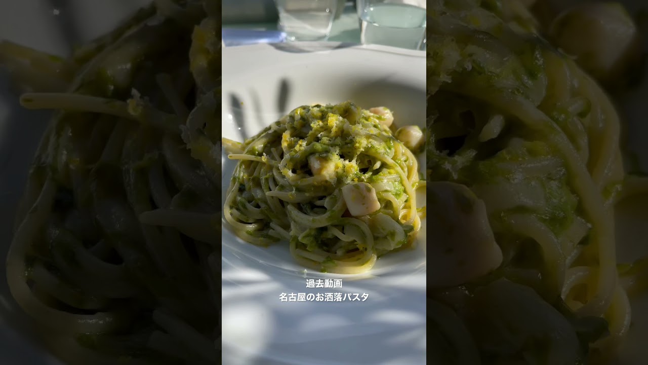 お洒落パスタ登場 Shorts Youtube