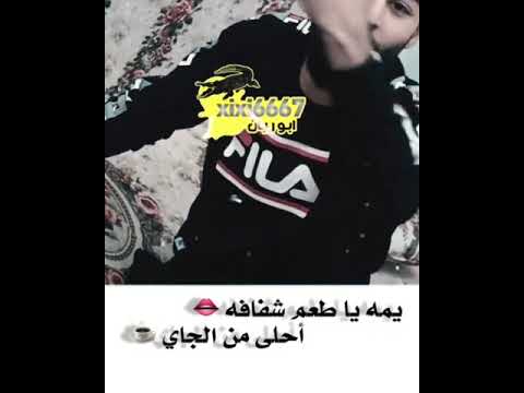 سلم علي الغالي قلت له ليه جاي