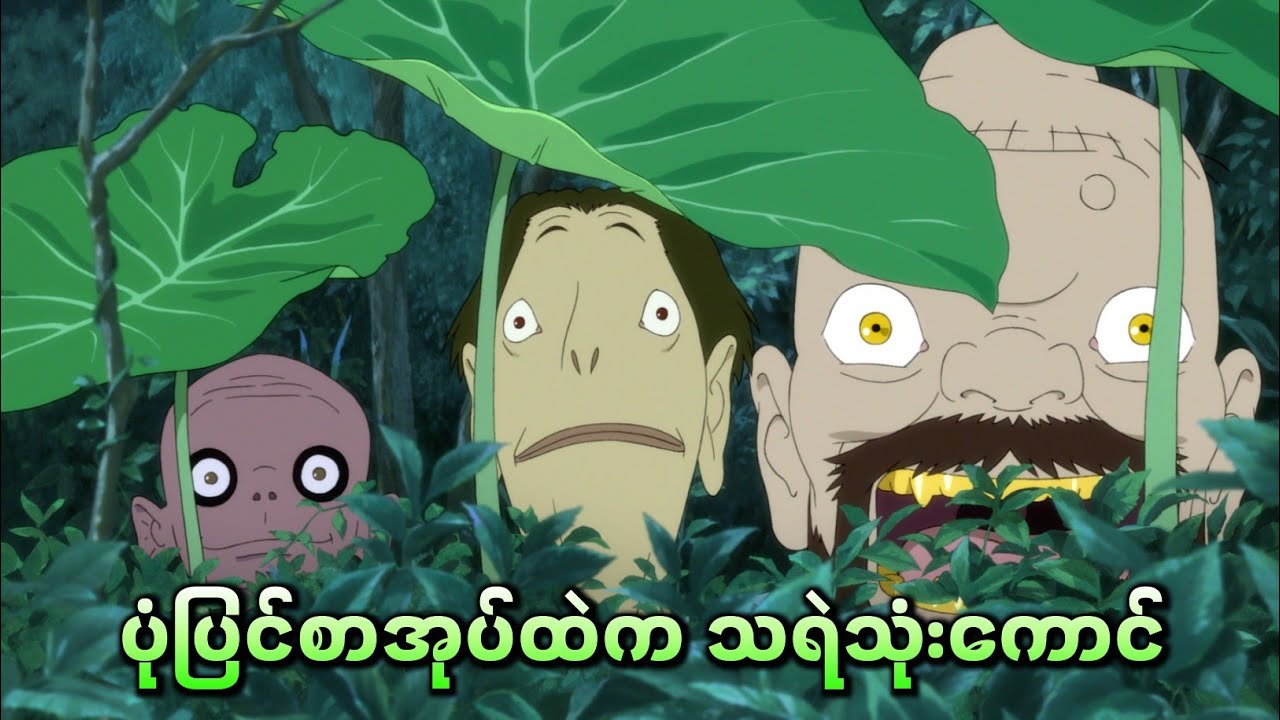 ပုံပြင်စာအုပ်ထဲက သရဲသုံးကောင်