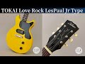 売れました】TOKAI Love Rock LesPaul Jr DCタイプ - YouTube