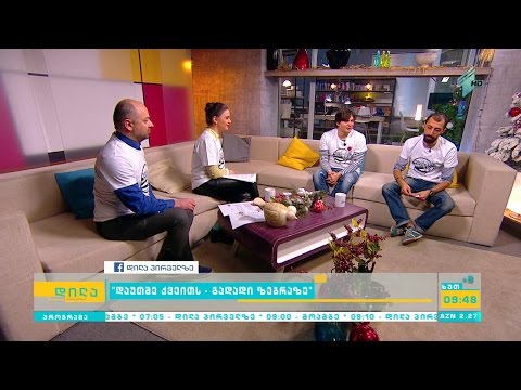 აქცია - \"დაუთმე ქვეითს - გადადი ზებრაზე’’