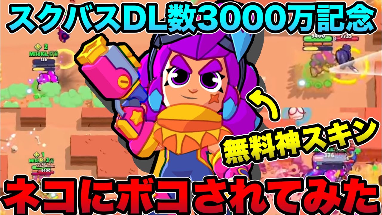 ブロスタ】シェリーの新スキンが無料で配られてたからそれ使って遊んで