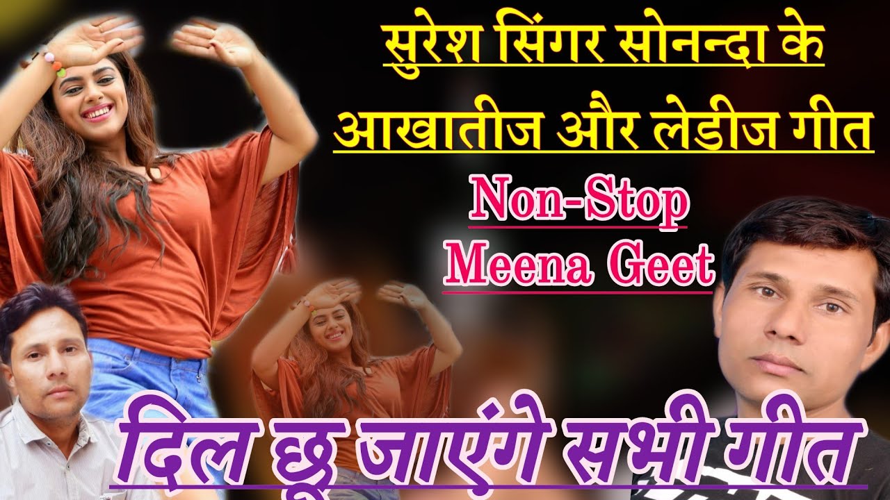 Non Stop Meena Geet Suresh Sonanda       