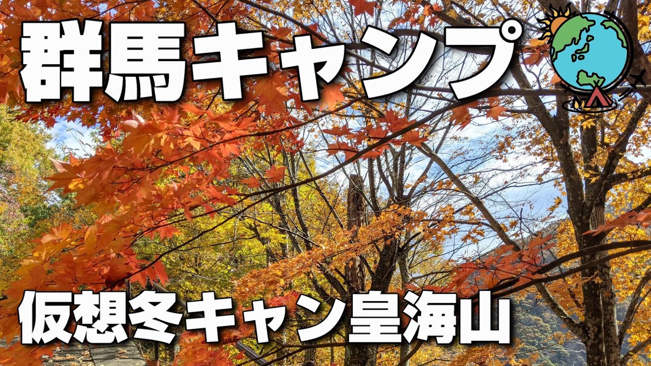 【ソロキャンプ】無骨冬キャンプの為に群馬の山で練習！この焚火台がヤバい！第3弾