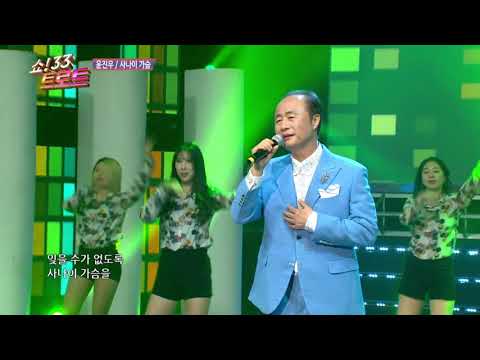 [코러스 뮤즈] 가수 윤진우 사나이 가슴 / 쇼33트로트13회