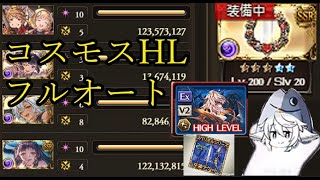 水着メイガス  闇ウルリクムミ コスモスHL フルオート ランバージャック 【グラブル】 スペリオルシリーズ武器交換チケット