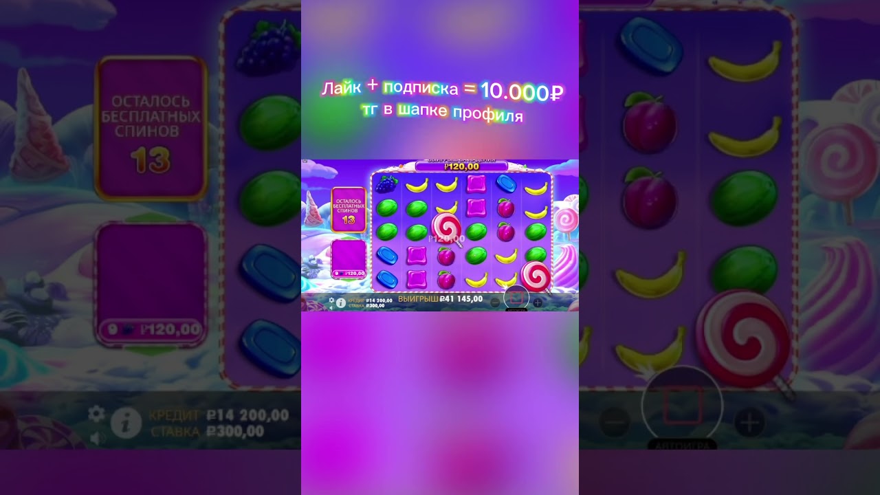 Поймали x1.666 в бонуске 