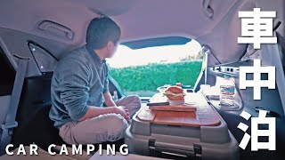 【冬の車中泊旅】普通の車でオール電化車中泊。寒空に孤独ひとり旅|ポータブル電源EcoFlow|133