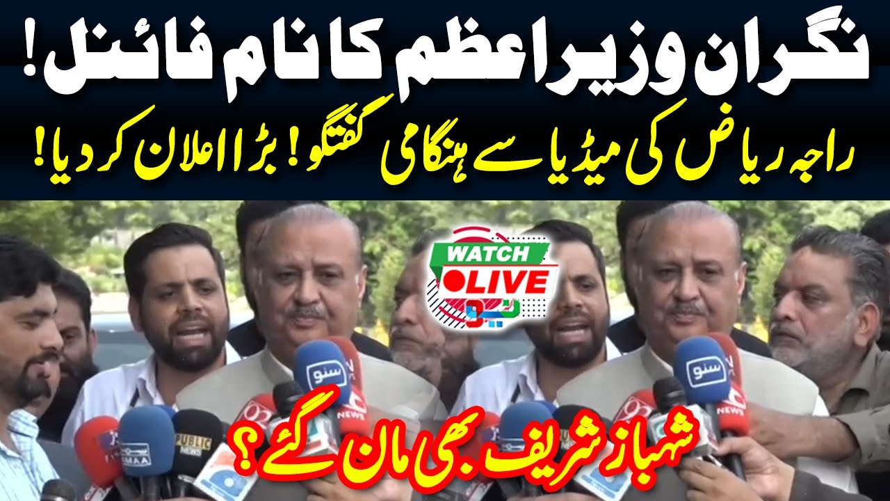 live-caretaker-prime-minister-name-announced-raja-riaz-important