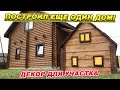 ДЕКОРАТИВНЫЙ ДОМИК из дерева! Своими руками!