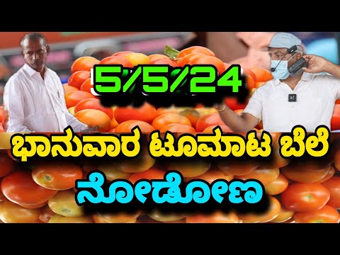 Today Tomato price is kolar karnataka idea news kannada subscribe