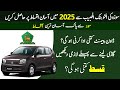Bank Al Habib Islamic New Car Installment Plan 2024 Bank Al Habib Suzuki Alto Car Loan Bank Al Habib Islamic New Car Installment Plan 2024 Bank Al Habib Suzuki Alto Car Loan