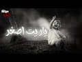 ياريت اصغر يحي علاء