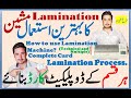 How to make duplicate ID card and lamination / ID Card Lamination | How to do Work Lamination?