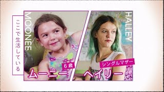 誰も観たことないマジカルエンドとは―？映画『フロリダ・プロジェクト 真夏の魔 法』スペシャルムービー