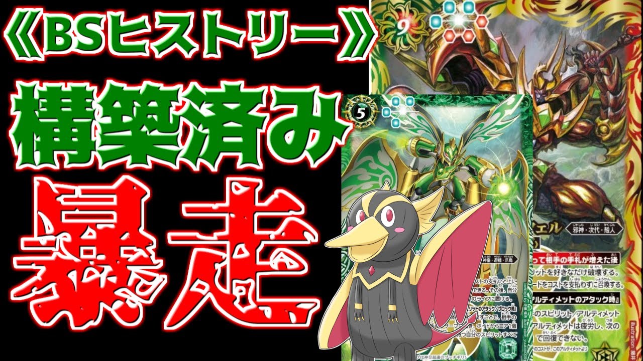 【BSヒストリー】構築済みの緑が大暴れ！？環境激震のメガデッキバトル開幕　【バトスピ】