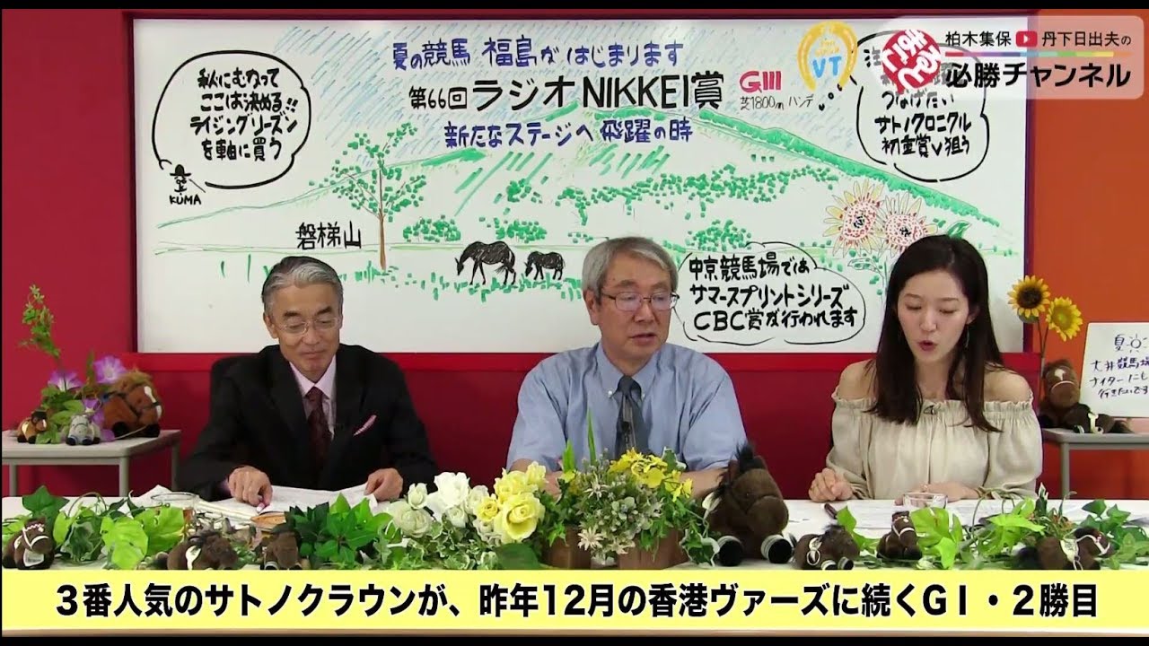 ラジオnikkei賞2017予想 的中へのポイントは ハンデ差を読む 柏木 丹下が出走馬を徹底分析 一部公開版 Youtube